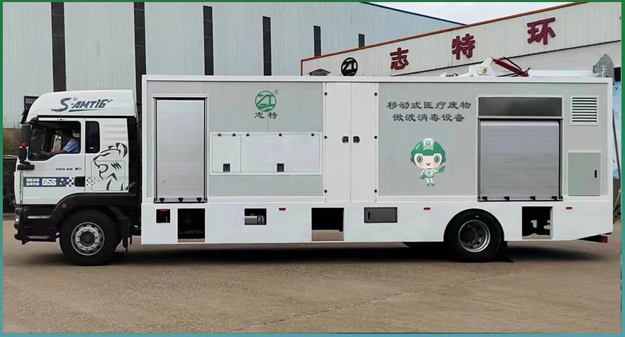 車載式醫(yī)療廢物應(yīng)急處置車